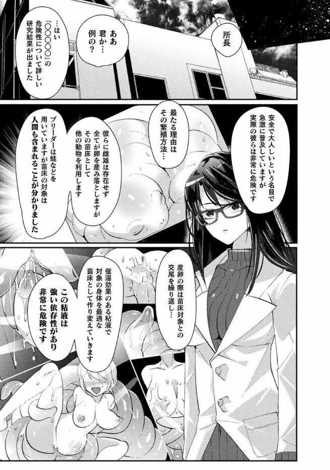 別冊コミックアンリアル 丸呑み苗床淫獄~怪物の体内で孕みながら快楽に沈む美少女たち~ Vol.1 Page.26