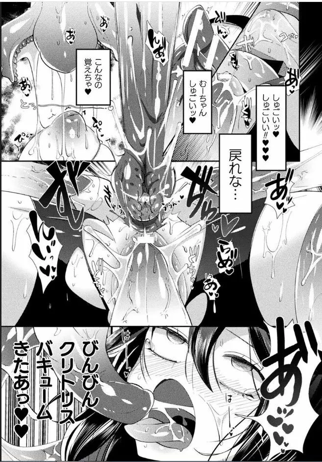 別冊コミックアンリアル 丸呑み苗床淫獄~怪物の体内で孕みながら快楽に沈む美少女たち~ Vol.1 Page.28