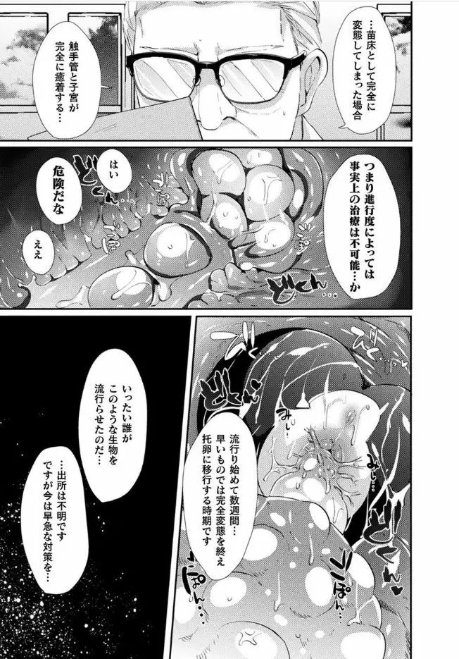 別冊コミックアンリアル 丸呑み苗床淫獄~怪物の体内で孕みながら快楽に沈む美少女たち~ Vol.1 Page.34