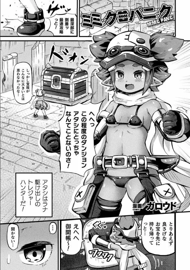 別冊コミックアンリアル 丸呑み苗床淫獄~怪物の体内で孕みながら快楽に沈む美少女たち~ Vol.1 Page.36