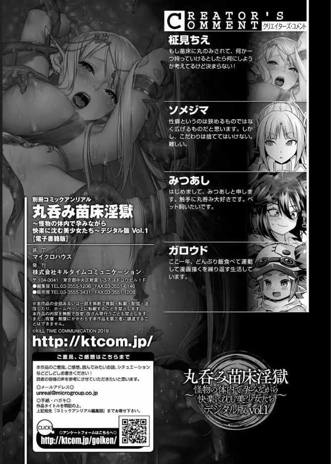 別冊コミックアンリアル 丸呑み苗床淫獄~怪物の体内で孕みながら快楽に沈む美少女たち~ Vol.1 Page.52