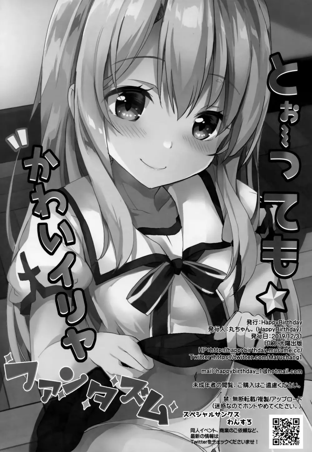 とぉ~ってもかわいイリヤ☆ファンタズム Page.17