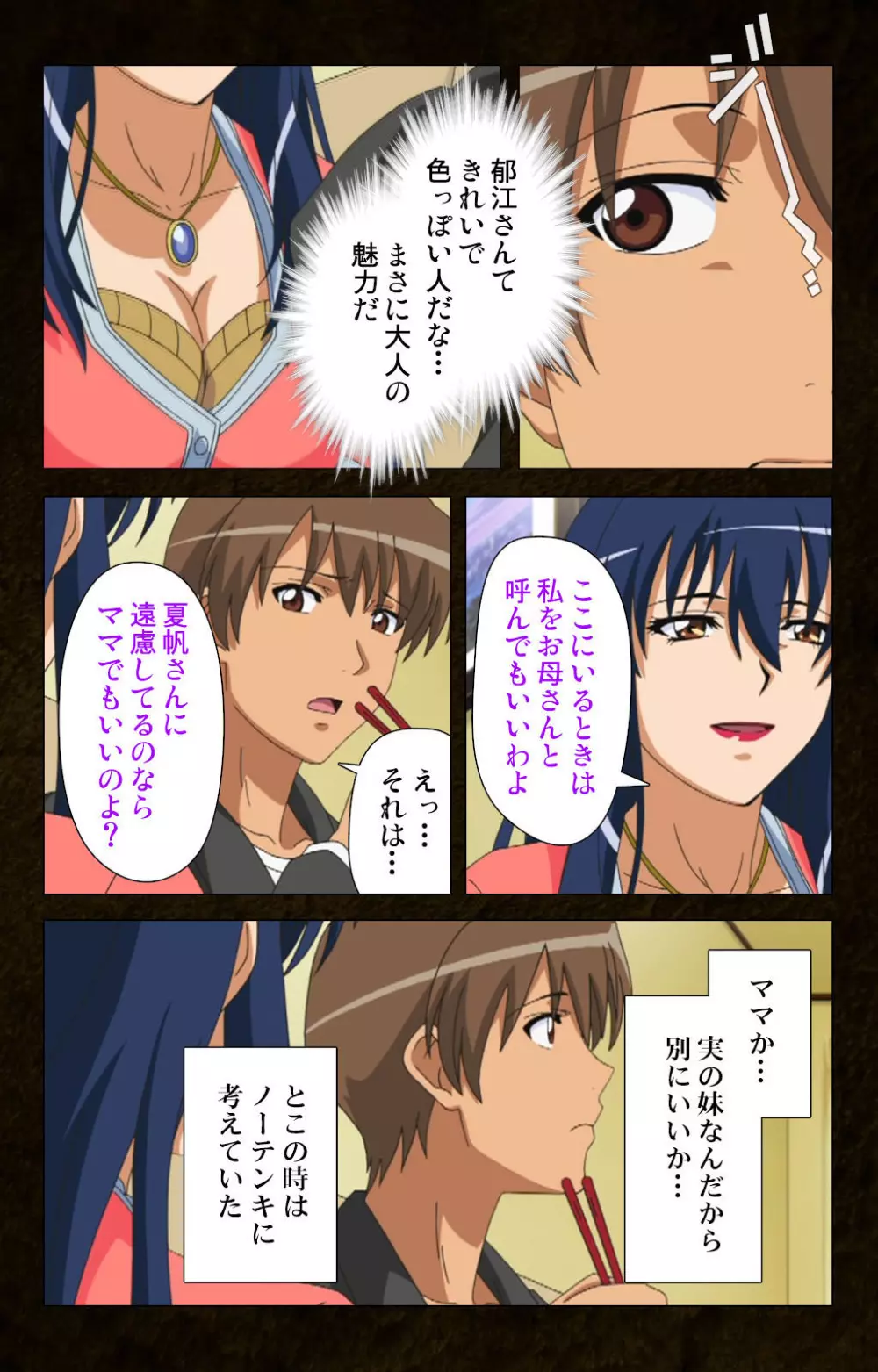 【フルカラー成人版】緊張しないで!お義母さんに任せて! 完全版 Page.100