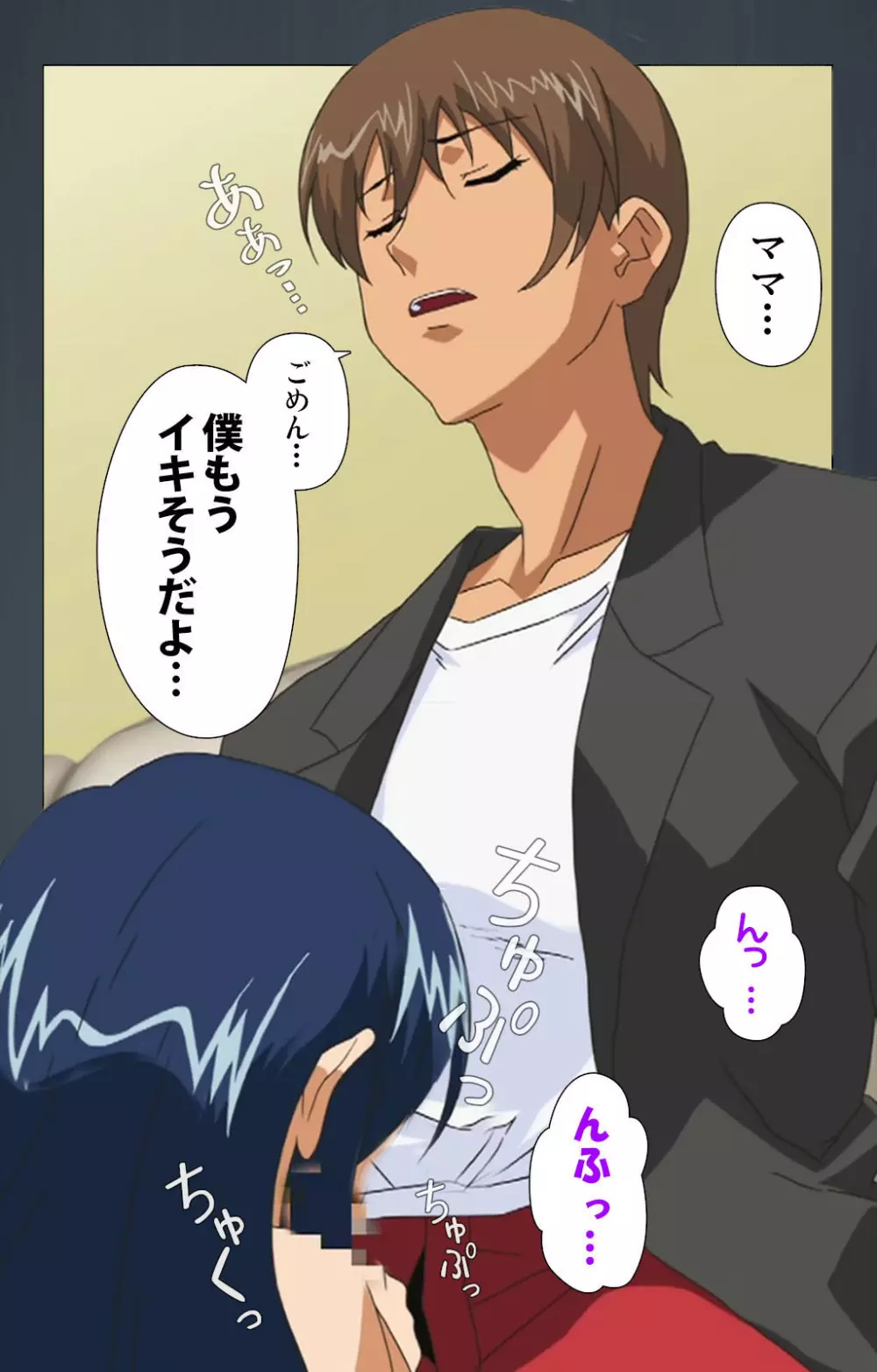 【フルカラー成人版】緊張しないで!お義母さんに任せて! 完全版 Page.126