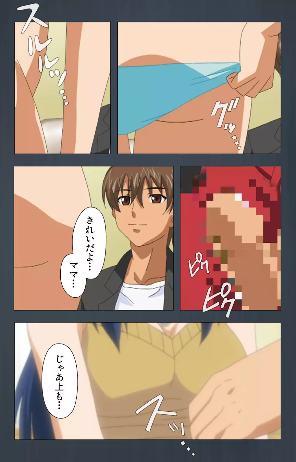 【フルカラー成人版】緊張しないで!お義母さんに任せて! 完全版 Page.130