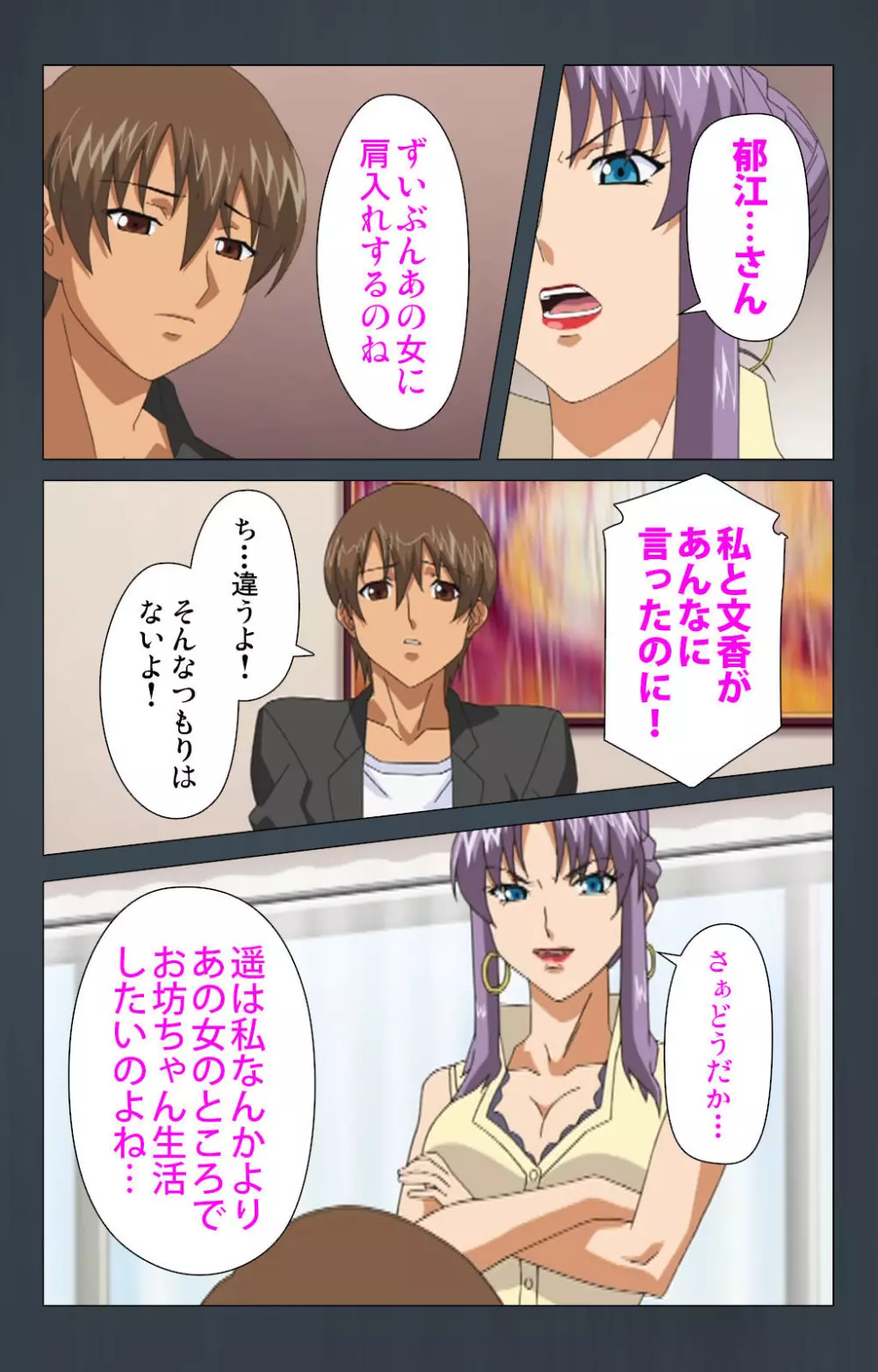 【フルカラー成人版】緊張しないで!お義母さんに任せて! 完全版 Page.146
