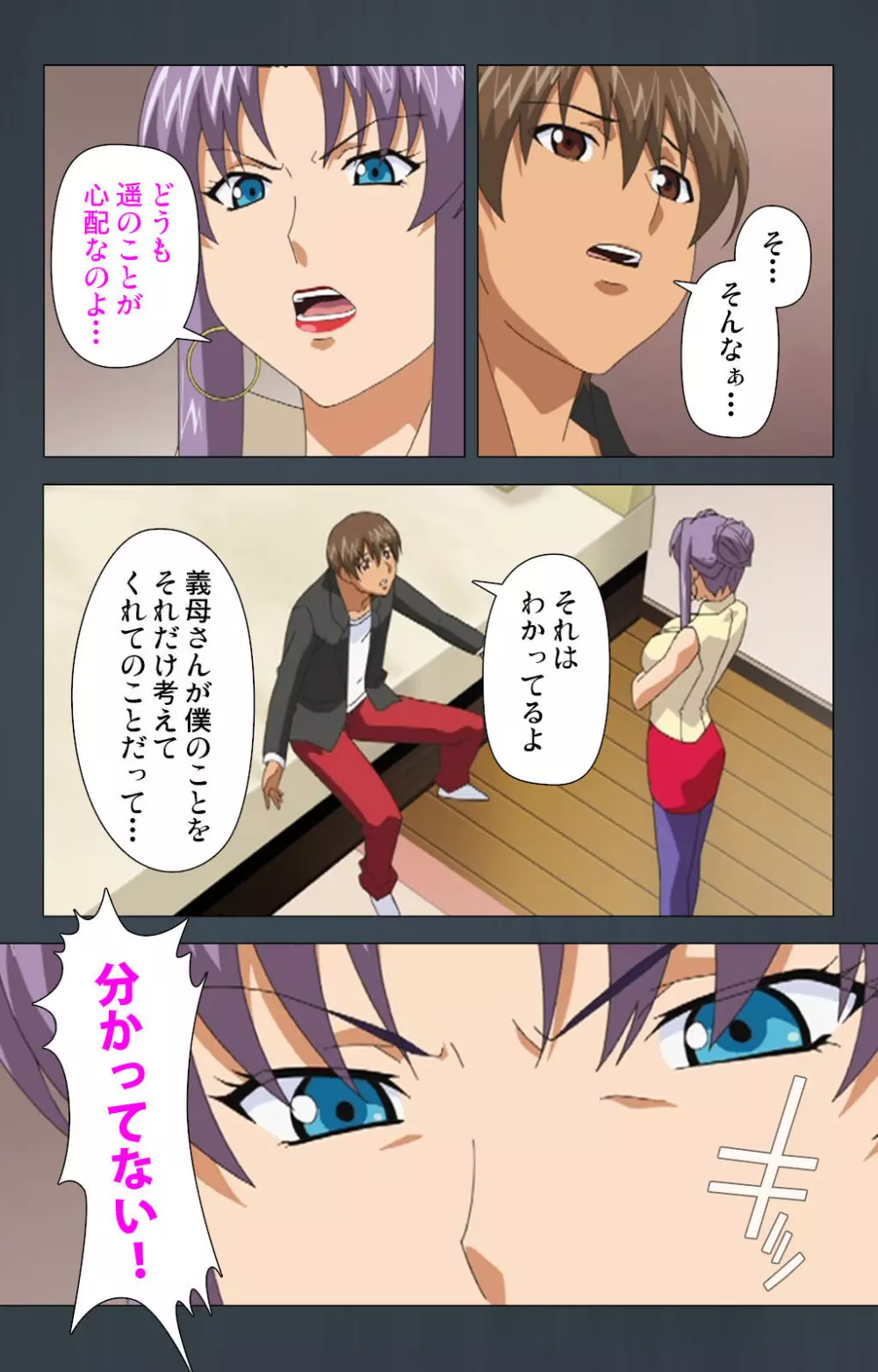 【フルカラー成人版】緊張しないで!お義母さんに任せて! 完全版 Page.147