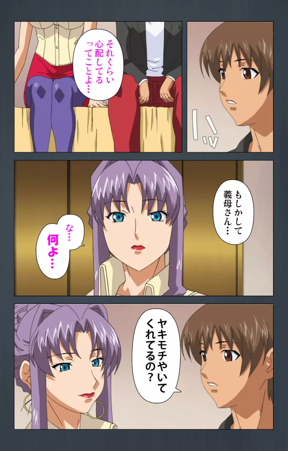【フルカラー成人版】緊張しないで!お義母さんに任せて! 完全版 Page.149