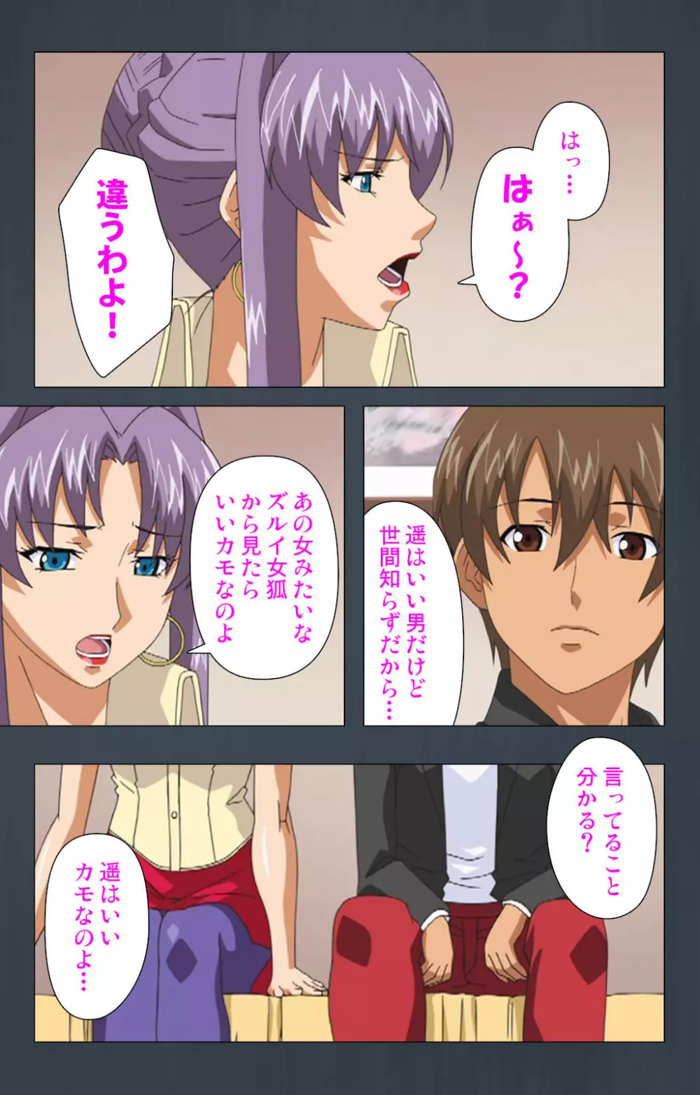 【フルカラー成人版】緊張しないで!お義母さんに任せて! 完全版 Page.150