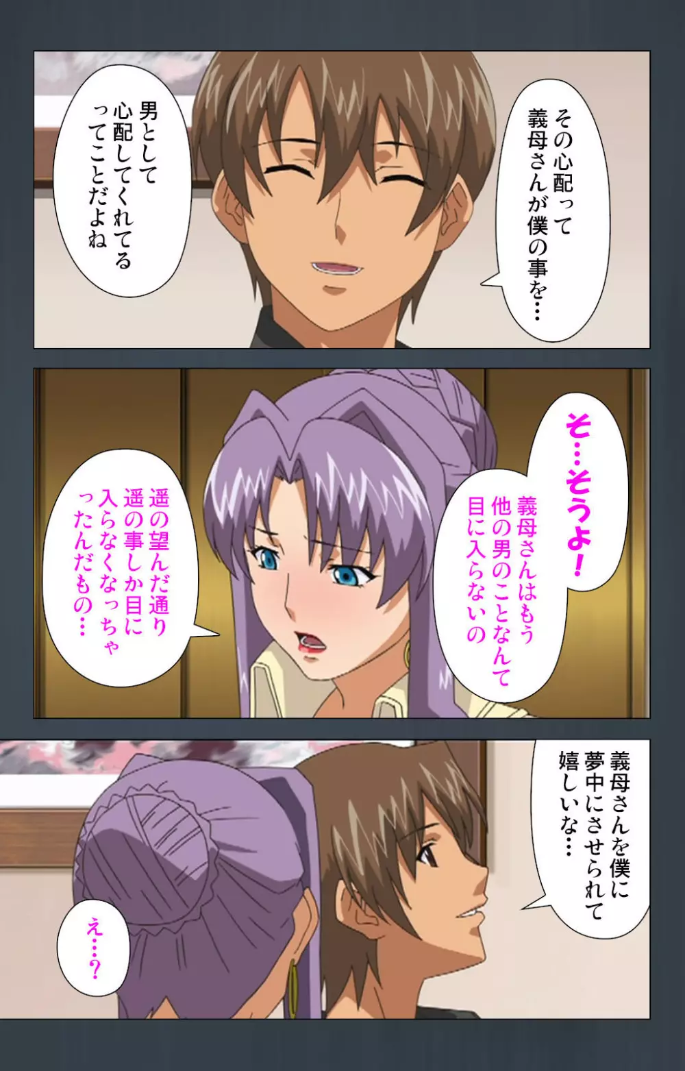 【フルカラー成人版】緊張しないで!お義母さんに任せて! 完全版 Page.151