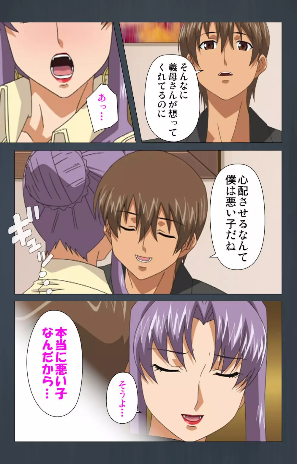 【フルカラー成人版】緊張しないで!お義母さんに任せて! 完全版 Page.152