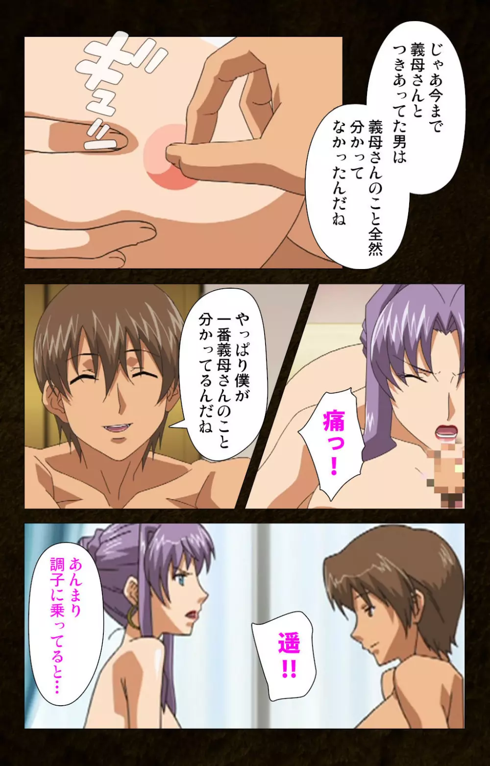 【フルカラー成人版】緊張しないで!お義母さんに任せて! 完全版 Page.159