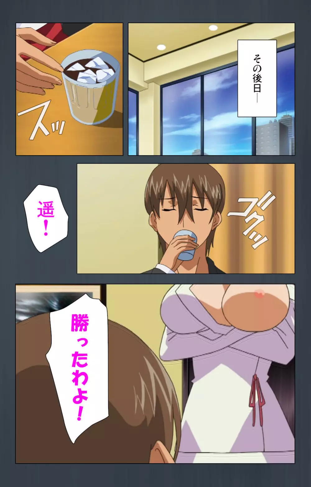 【フルカラー成人版】緊張しないで!お義母さんに任せて! 完全版 Page.216