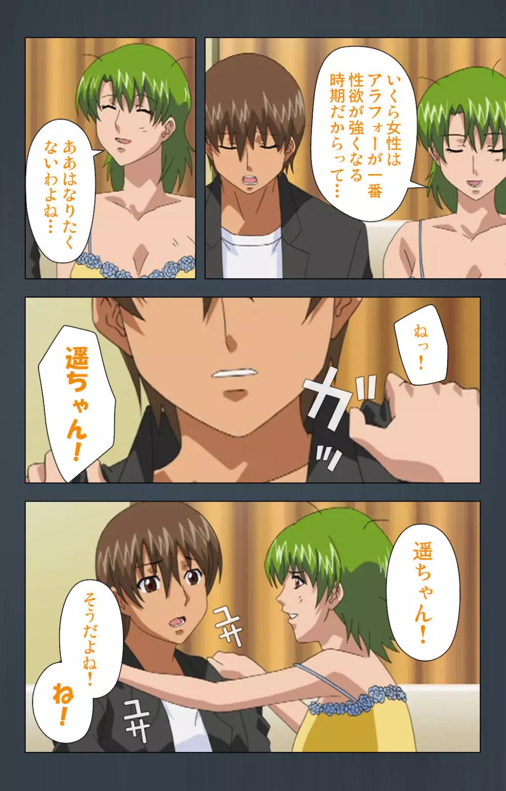 【フルカラー成人版】緊張しないで!お義母さんに任せて! 完全版 Page.219