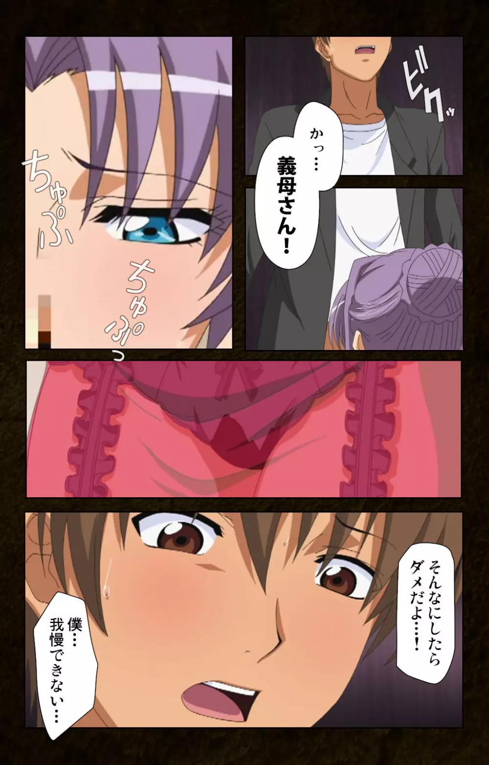 【フルカラー成人版】緊張しないで!お義母さんに任せて! 完全版 Page.26