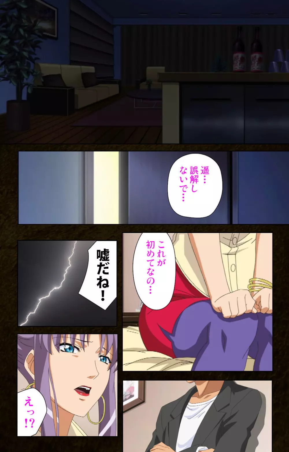 【フルカラー成人版】緊張しないで!お義母さんに任せて! 完全版 Page.4
