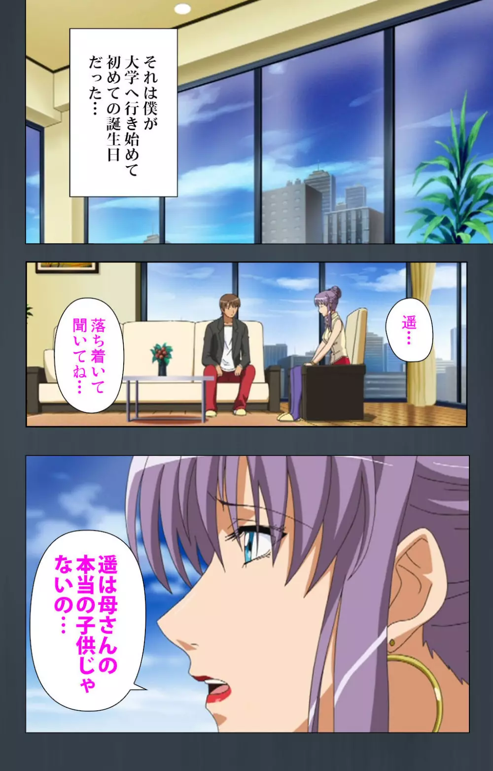 【フルカラー成人版】緊張しないで!お義母さんに任せて! 完全版 Page.43