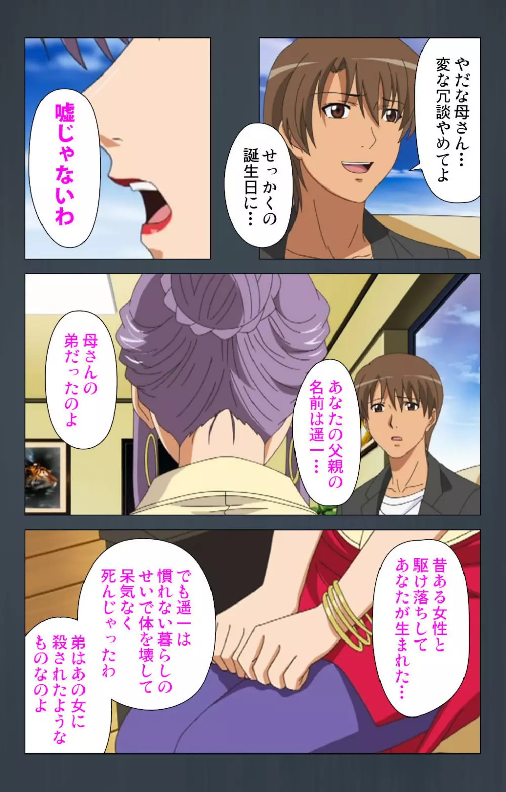 【フルカラー成人版】緊張しないで!お義母さんに任せて! 完全版 Page.44