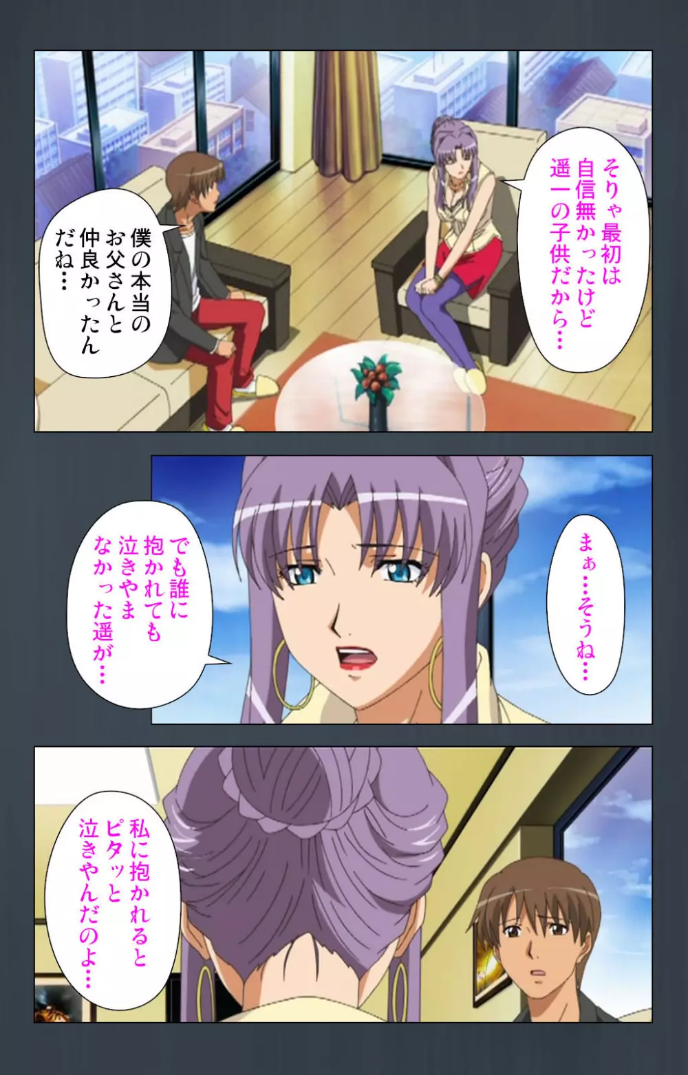 【フルカラー成人版】緊張しないで!お義母さんに任せて! 完全版 Page.47