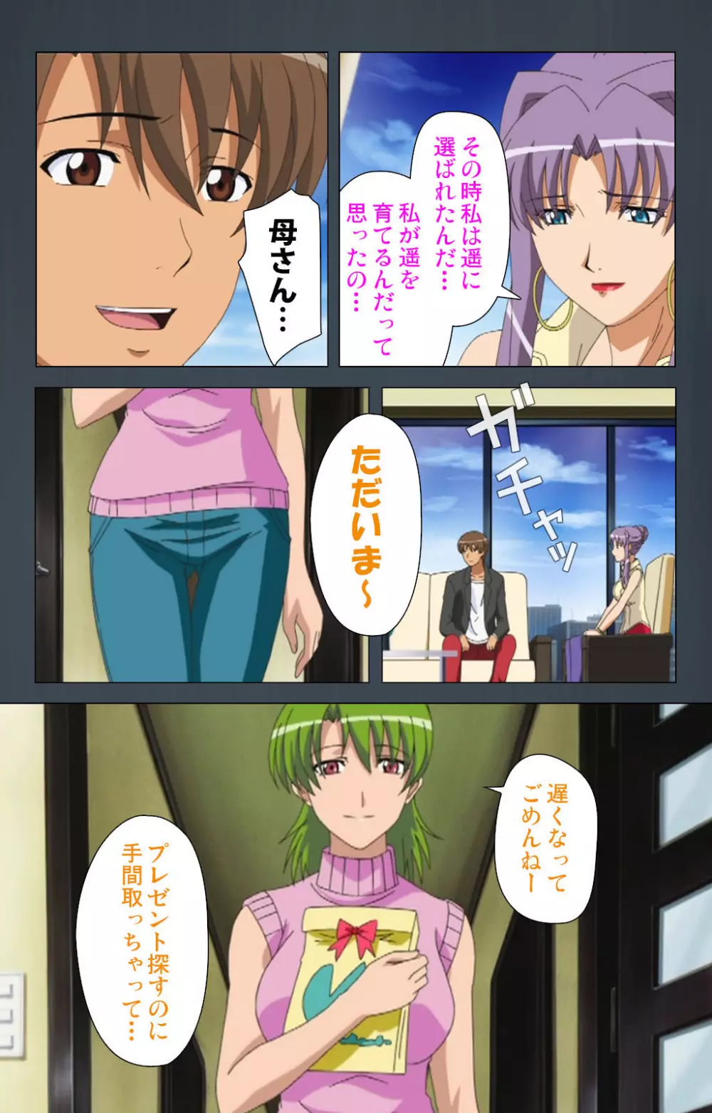 【フルカラー成人版】緊張しないで!お義母さんに任せて! 完全版 Page.48