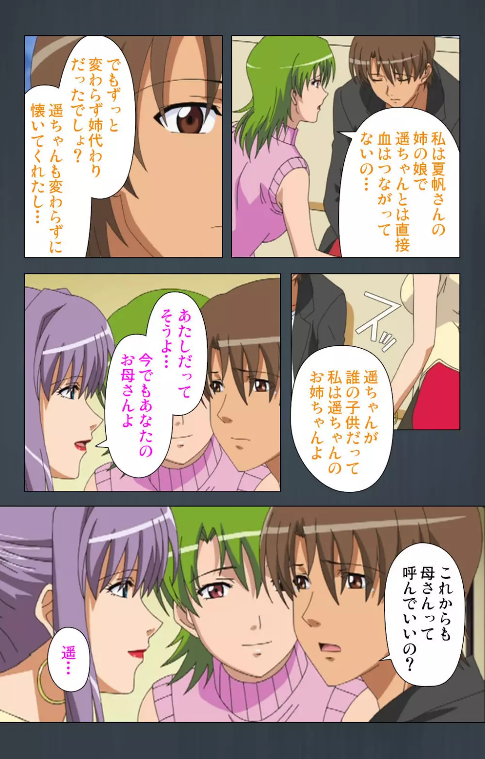 【フルカラー成人版】緊張しないで!お義母さんに任せて! 完全版 Page.50