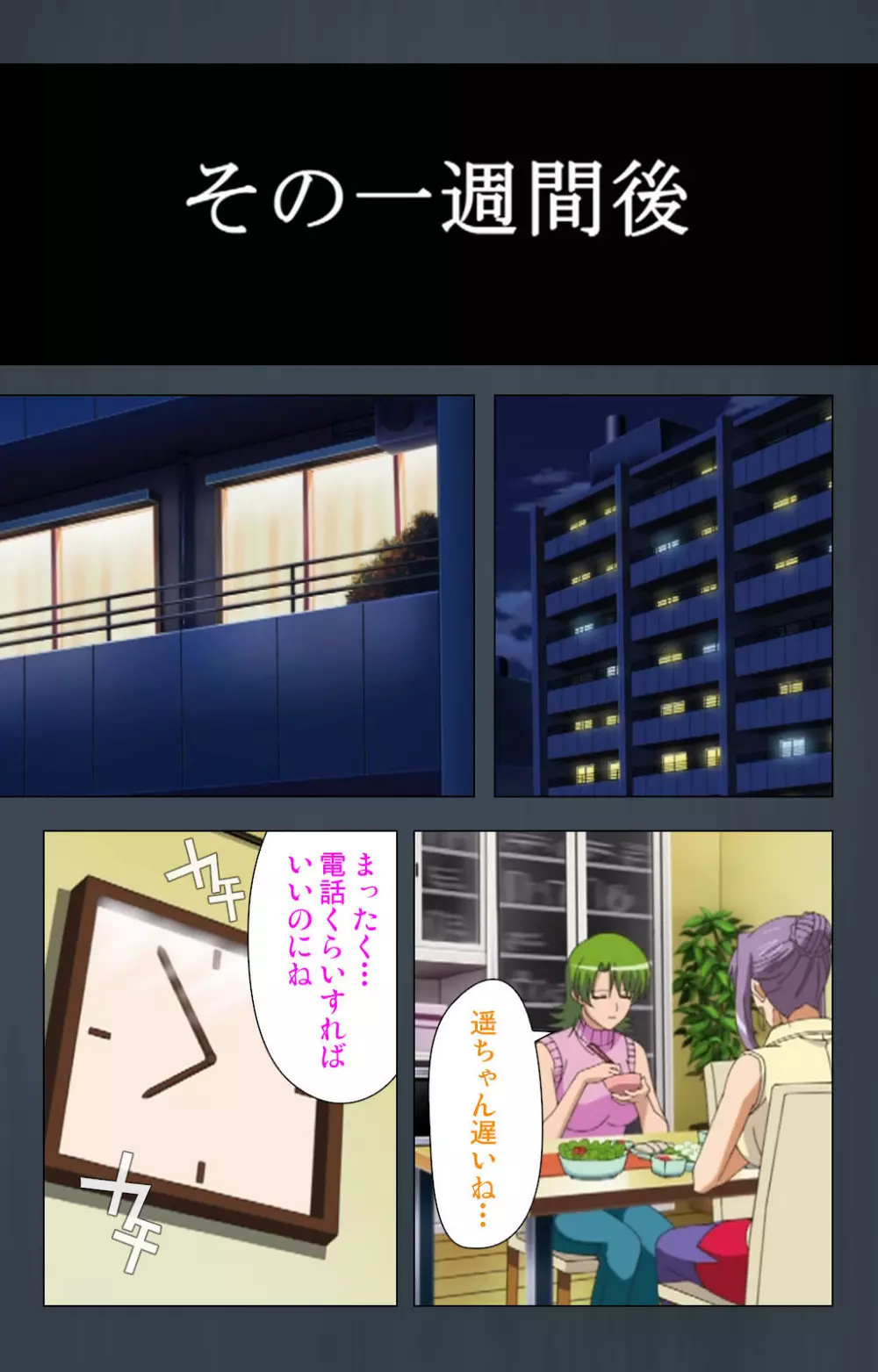 【フルカラー成人版】緊張しないで!お義母さんに任せて! 完全版 Page.52