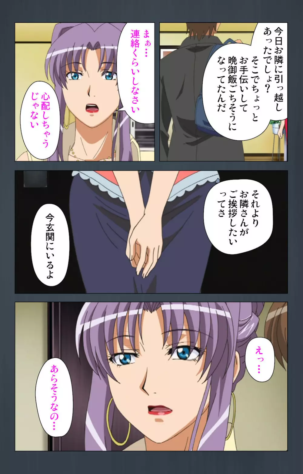 【フルカラー成人版】緊張しないで!お義母さんに任せて! 完全版 Page.54