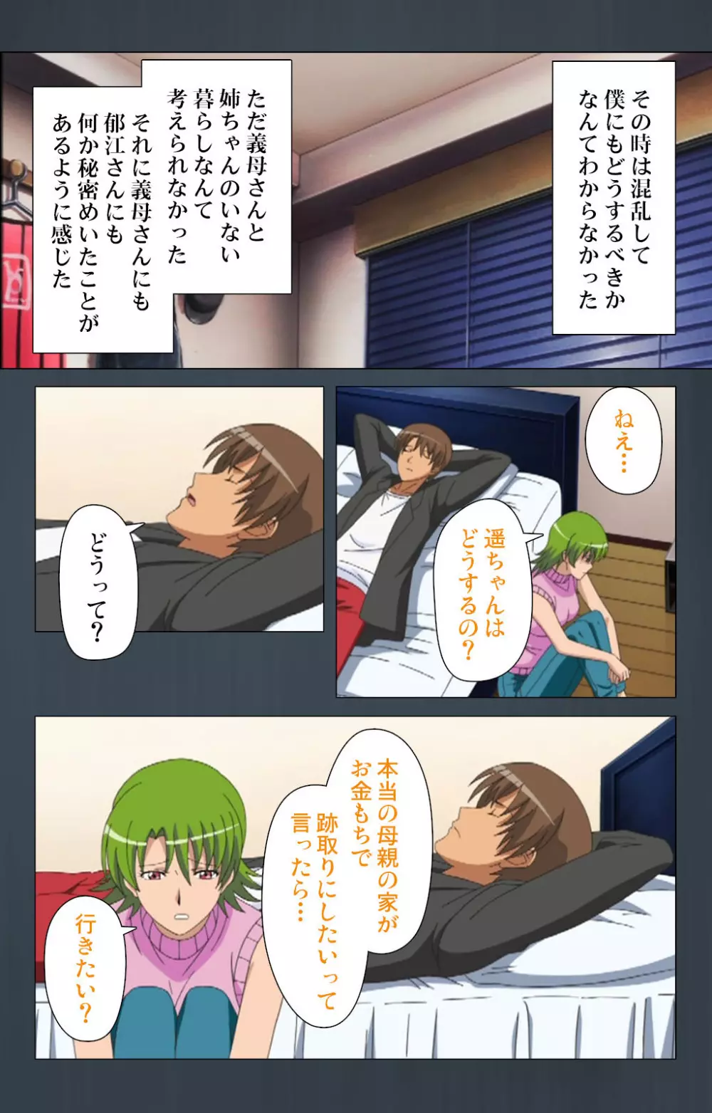 【フルカラー成人版】緊張しないで!お義母さんに任せて! 完全版 Page.59