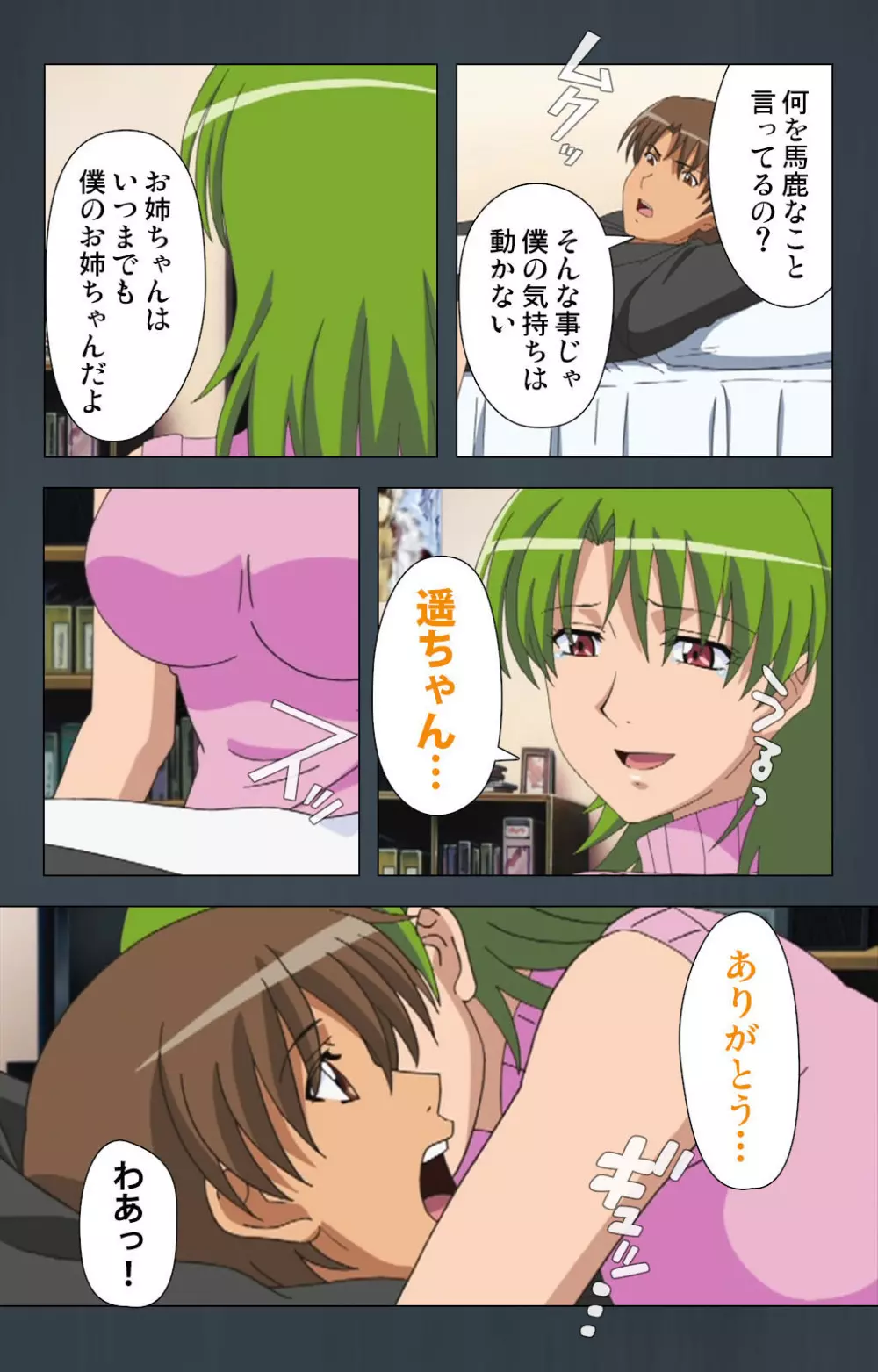 【フルカラー成人版】緊張しないで!お義母さんに任せて! 完全版 Page.60