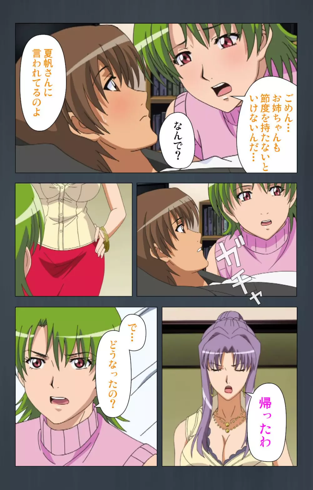 【フルカラー成人版】緊張しないで!お義母さんに任せて! 完全版 Page.61