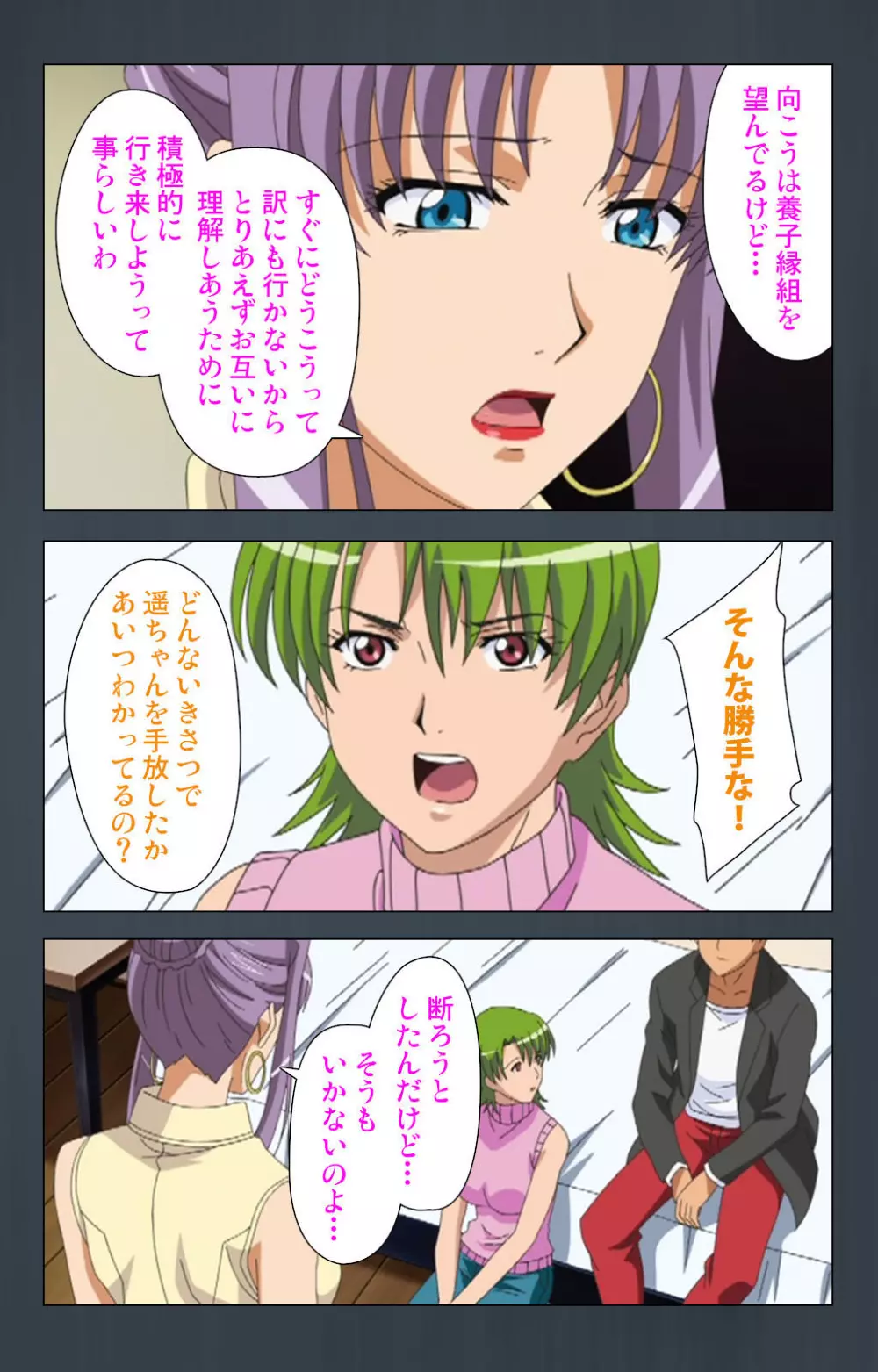 【フルカラー成人版】緊張しないで!お義母さんに任せて! 完全版 Page.62