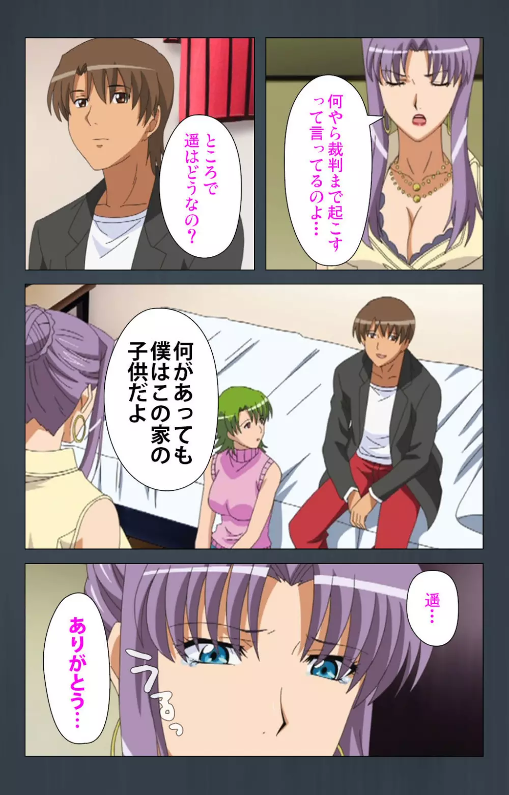 【フルカラー成人版】緊張しないで!お義母さんに任せて! 完全版 Page.63