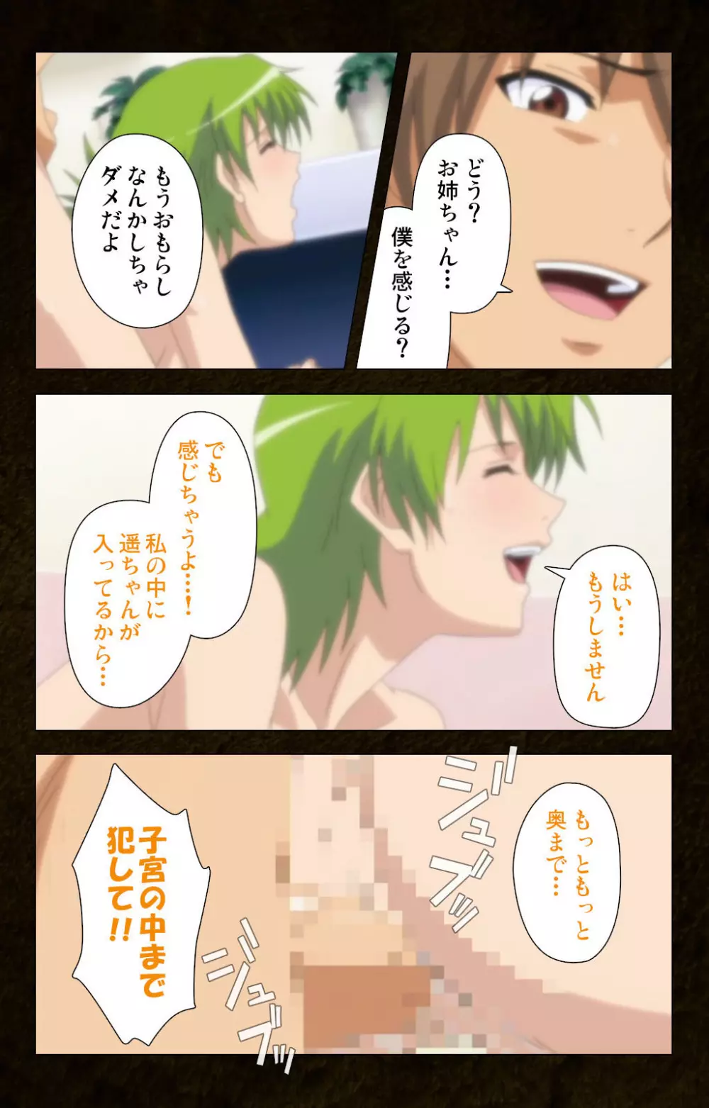 【フルカラー成人版】緊張しないで!お義母さんに任せて! 完全版 Page.91