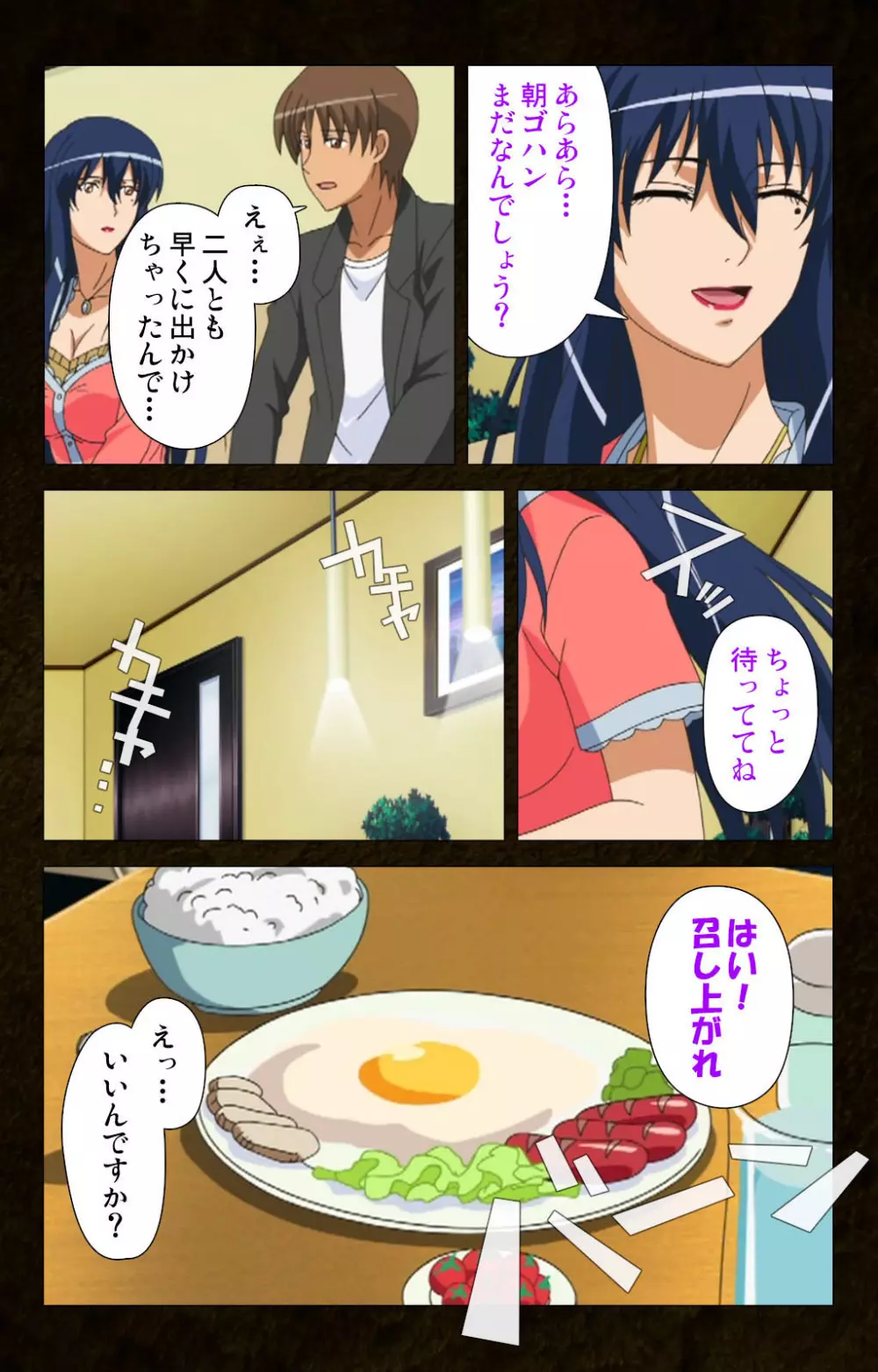 【フルカラー成人版】緊張しないで!お義母さんに任せて! 完全版 Page.98