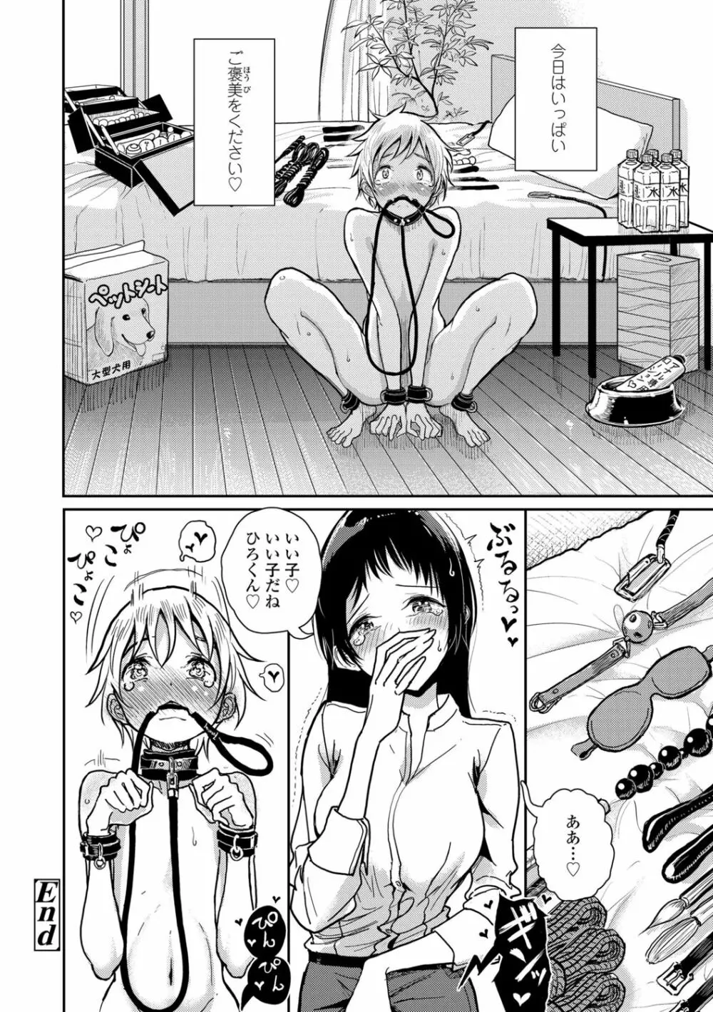 貴方がとろけおちるまで Page.182