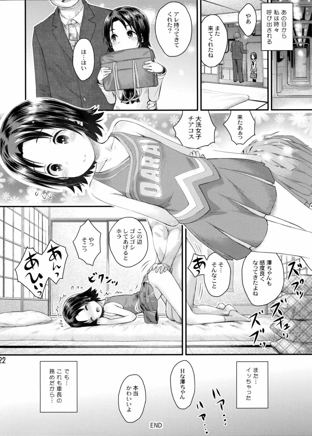 学園艦におじゃましちゃうぞ!!~澤ちゃん編~ Page.21
