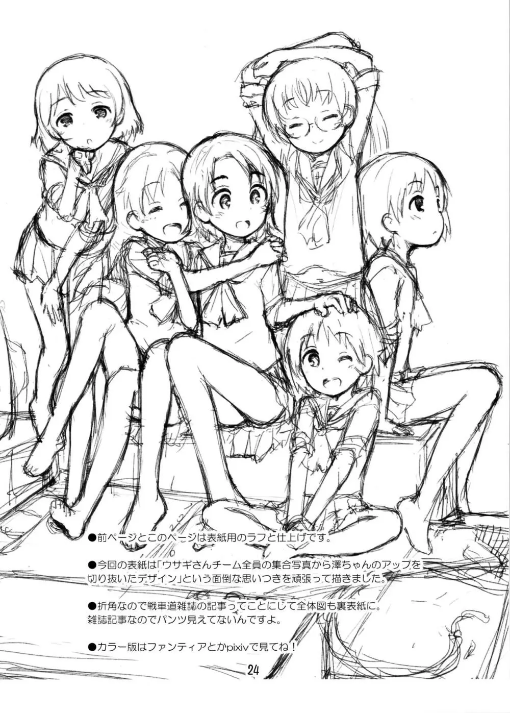 学園艦におじゃましちゃうぞ!!~澤ちゃん編~ Page.23