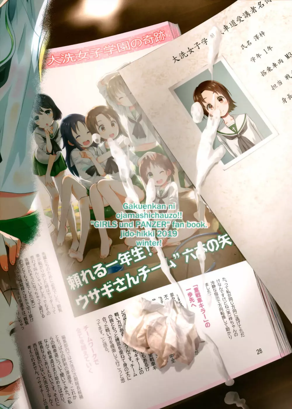 学園艦におじゃましちゃうぞ!!~澤ちゃん編~ Page.26