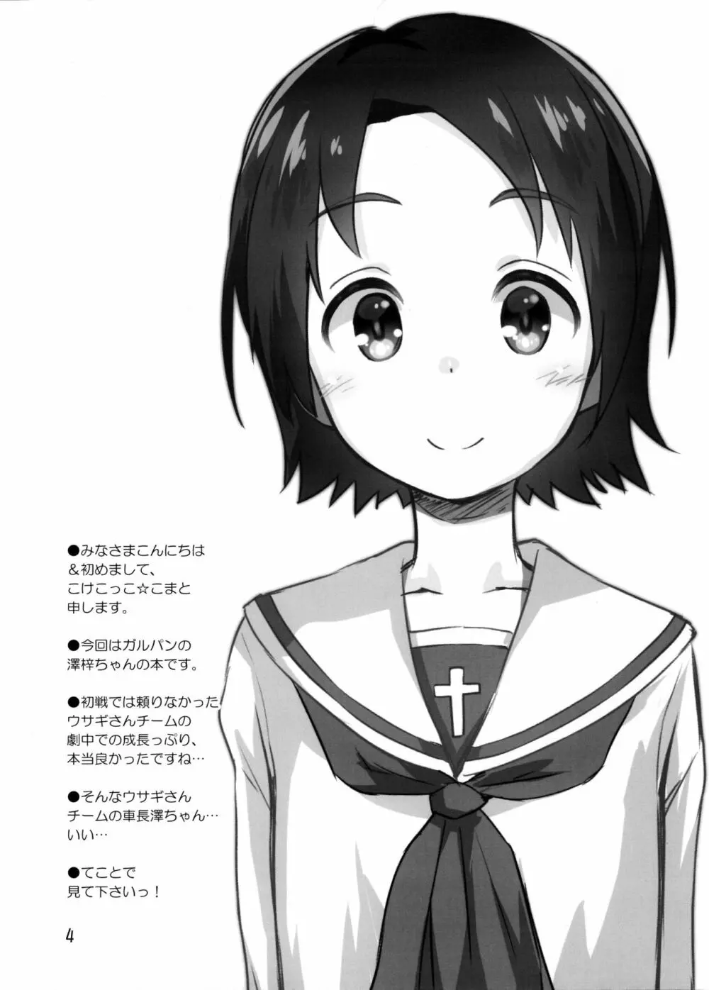 学園艦におじゃましちゃうぞ!!~澤ちゃん編~ Page.3