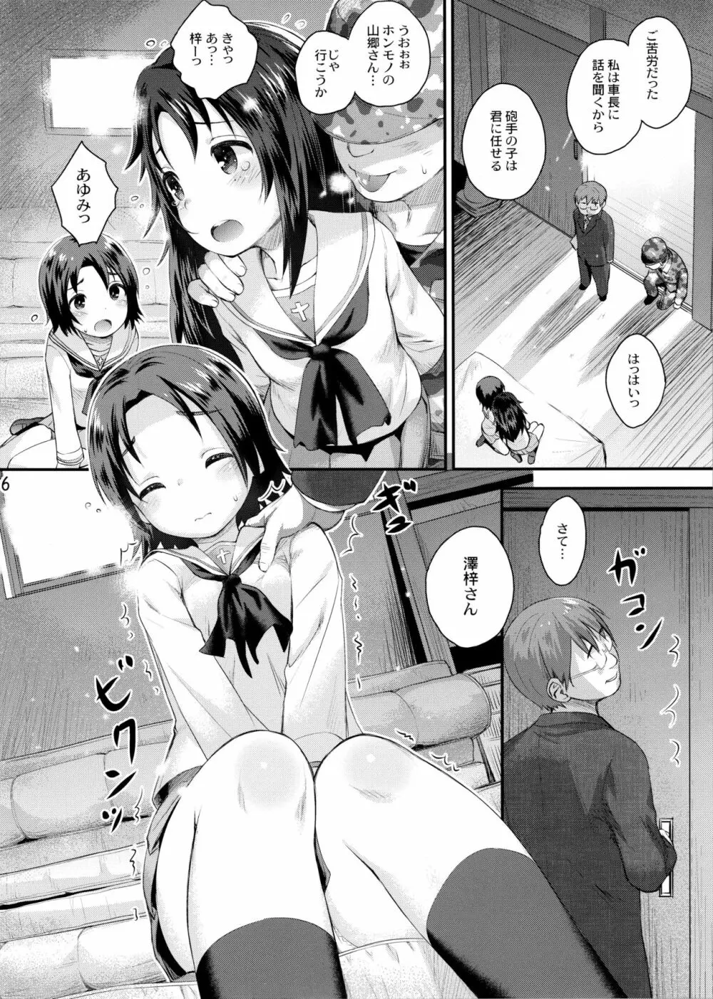 学園艦におじゃましちゃうぞ!!~澤ちゃん編~ Page.5