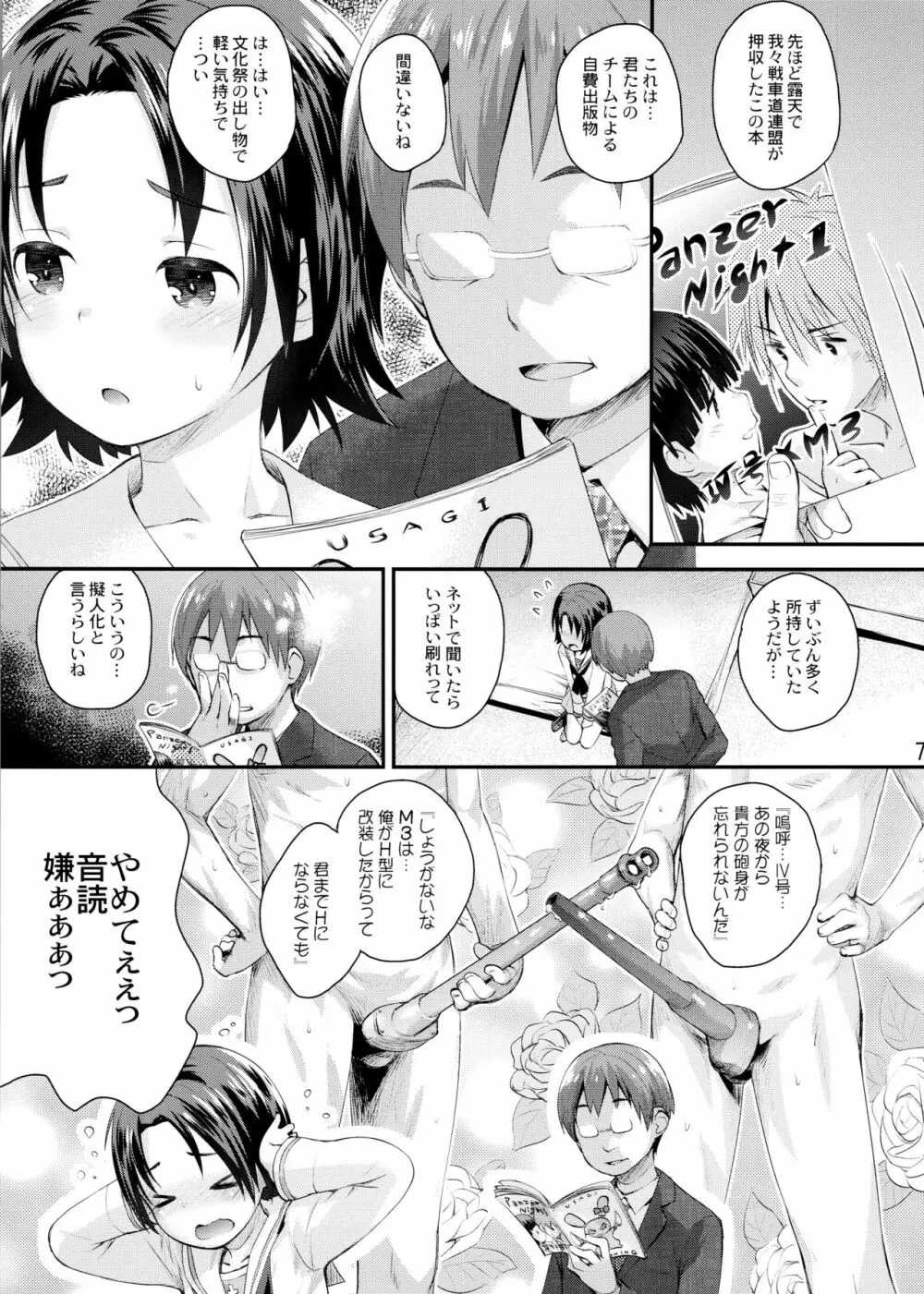 学園艦におじゃましちゃうぞ!!~澤ちゃん編~ Page.6