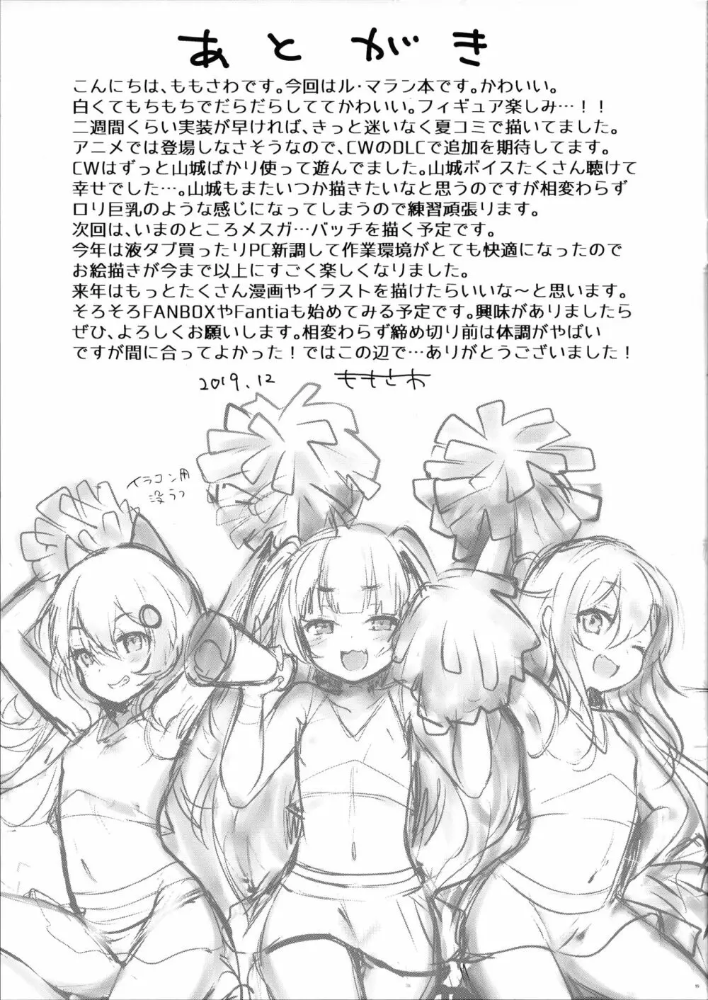 ル・マランちゃんはサボりじょうず?+おまけ Page.20