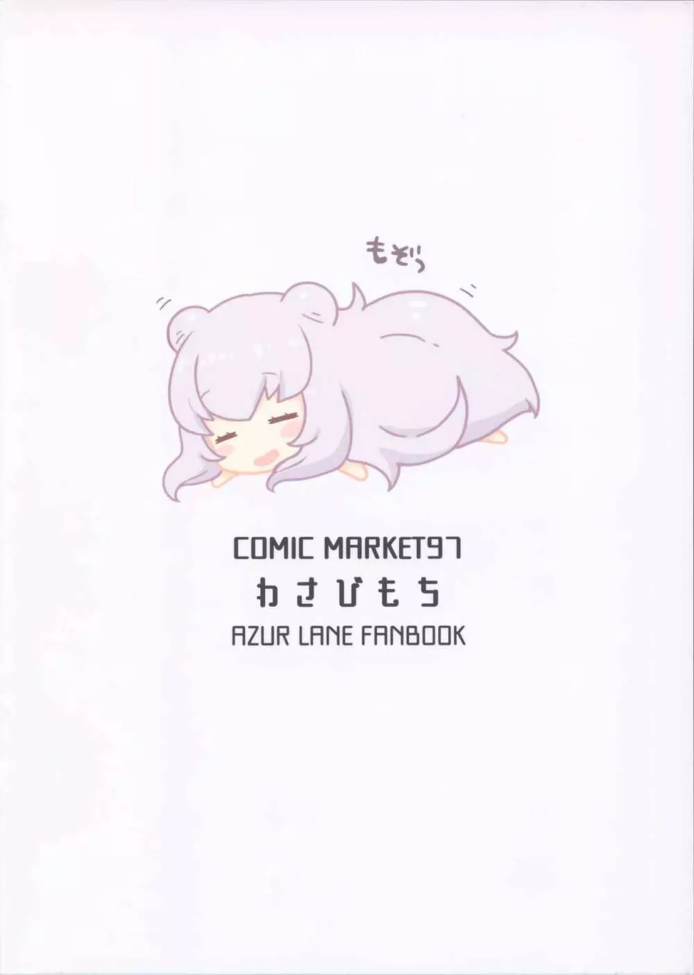 ル・マランちゃんはサボりじょうず?+おまけ Page.22