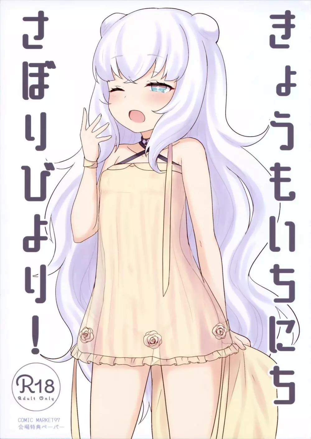 ル・マランちゃんはサボりじょうず?+おまけ Page.23