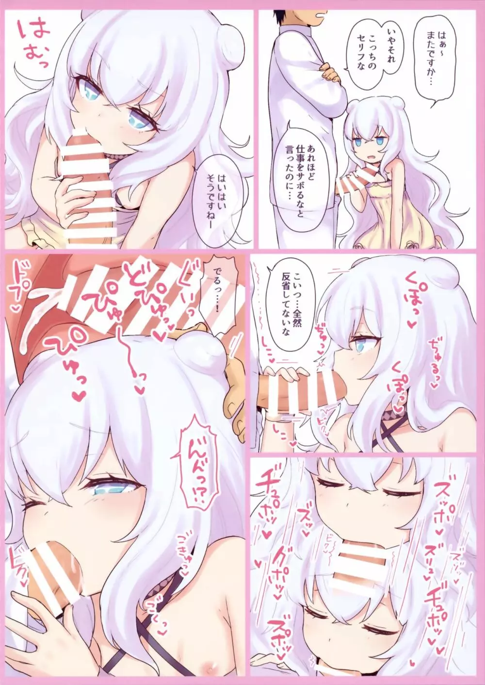ル・マランちゃんはサボりじょうず?+おまけ Page.24