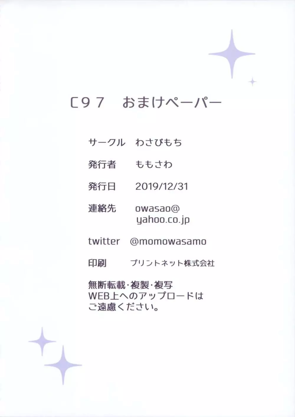 ル・マランちゃんはサボりじょうず?+おまけ Page.26