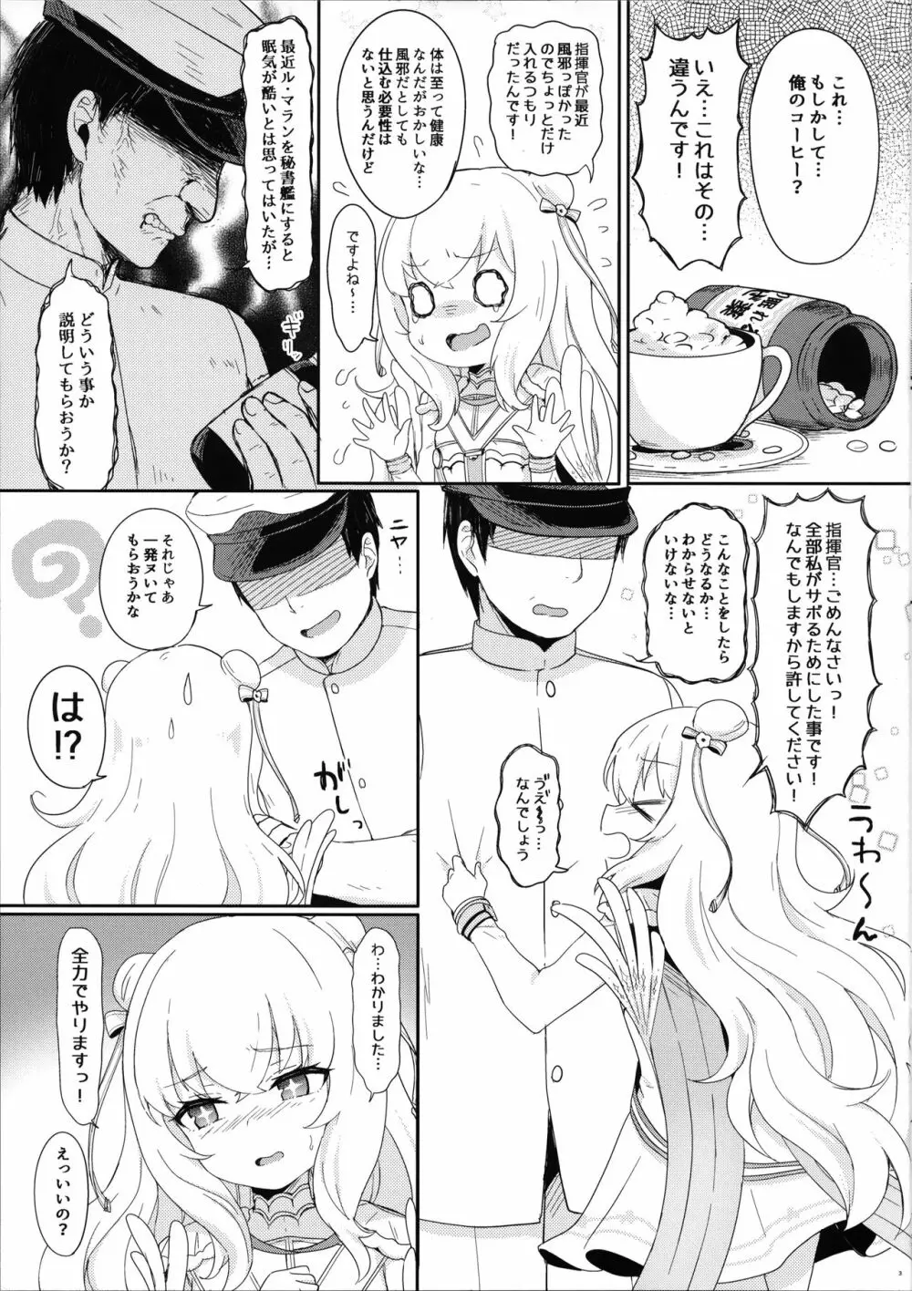 ル・マランちゃんはサボりじょうず?+おまけ Page.4