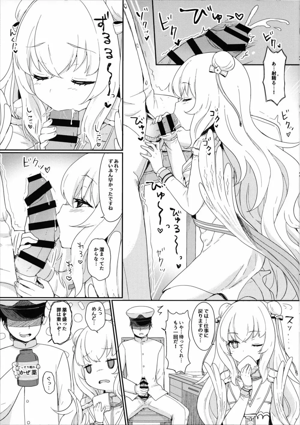 ル・マランちゃんはサボりじょうず?+おまけ Page.6