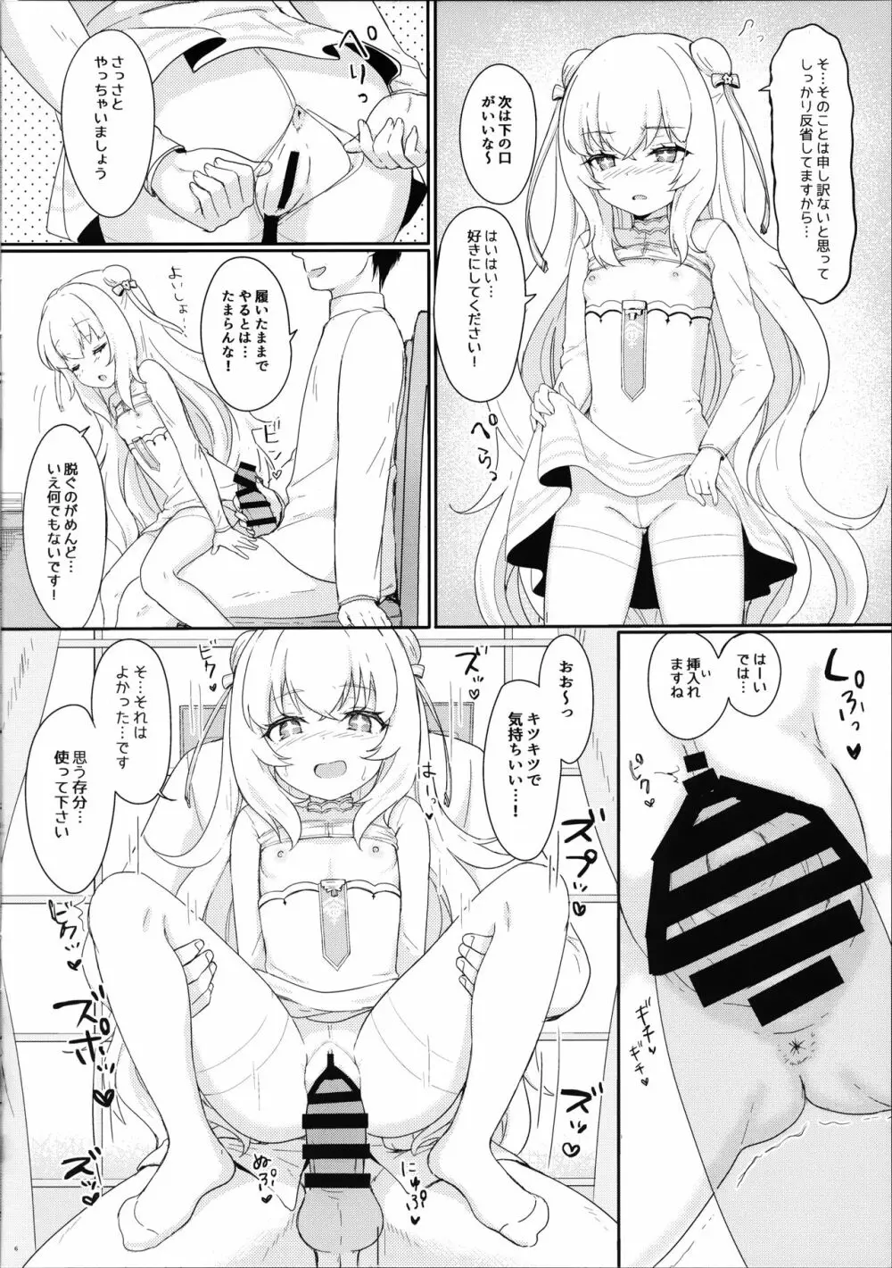 ル・マランちゃんはサボりじょうず?+おまけ Page.7