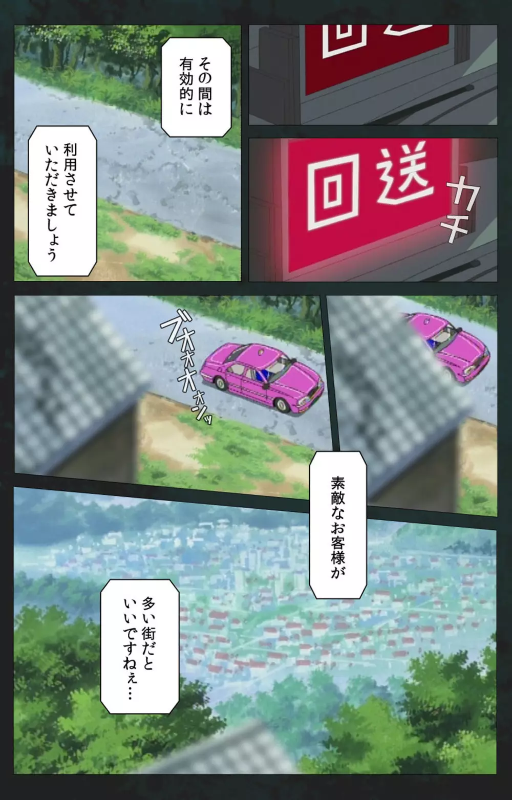 【フルカラー成人版】股人タクシー 完全版 Page.30